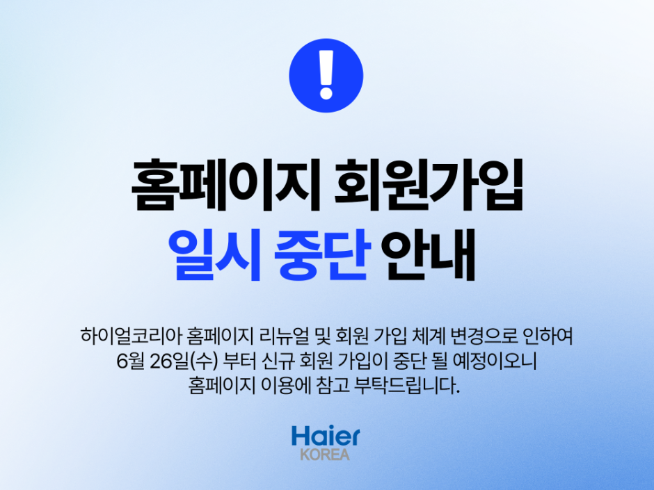 홈페이지 공지 0625.png